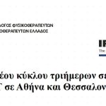 Έναρξη νέου κύκλου τριήμερων σεμιναρίων MT σε Αθήνα και Θεσσαλονίκη